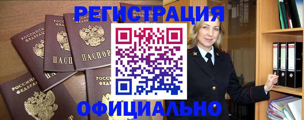 прописка для кредита в Куртамыше