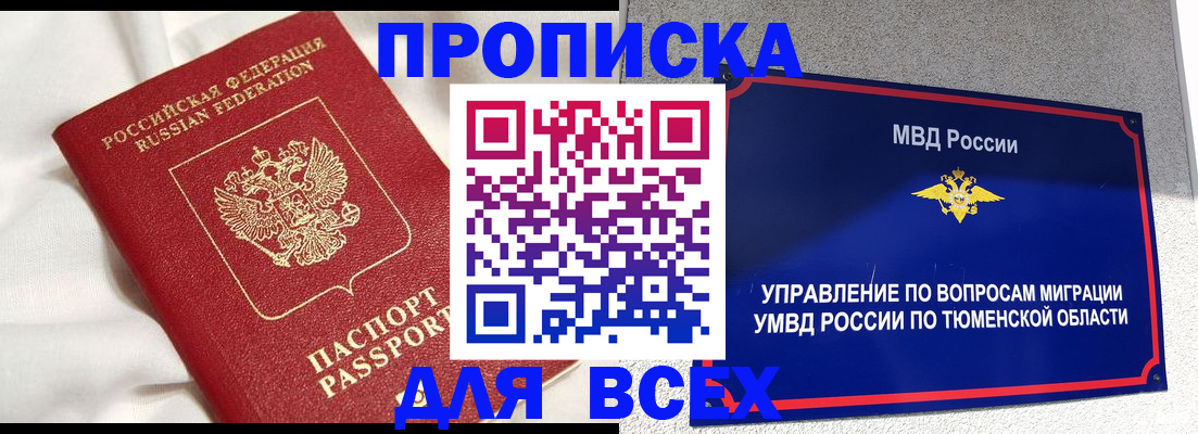 временная регистрация законно в Куртамыше
