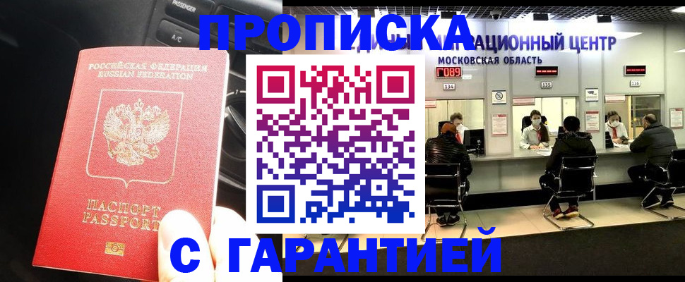 прописка паспорт в Куртамыше