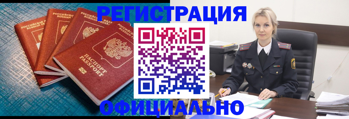 прописка иностранных граждан в Куртамыше