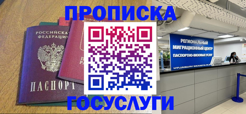 временная регистрация для школы в Куртамыше