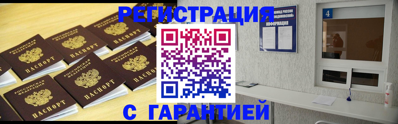 временная регистрация в Куртамыше